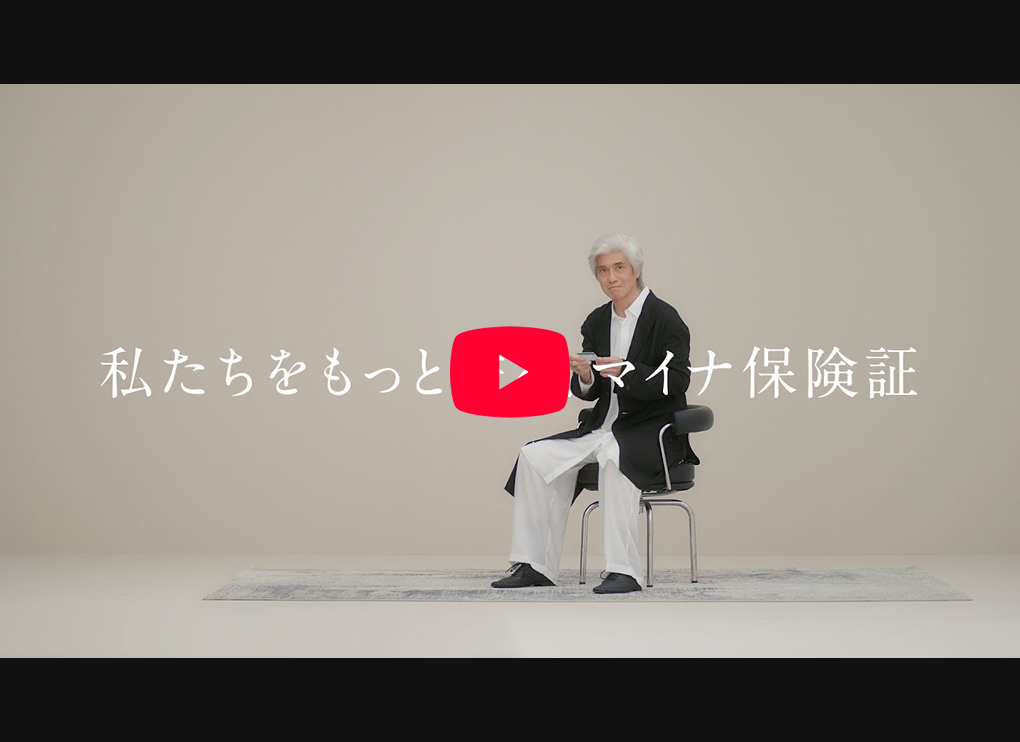 私たちをもっと守る、マイナ保険証　～医療DXを語る～